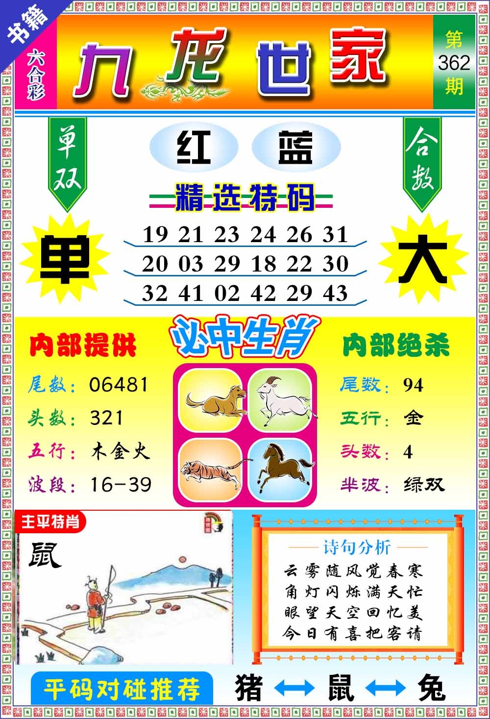 362期澳门九龙宝典[图]