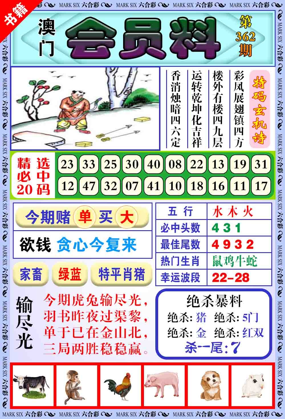 362期澳门银宝典[图]