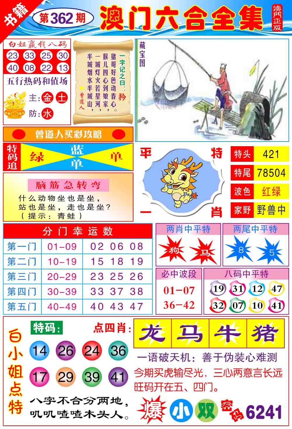 362期澳门全集六合[图]