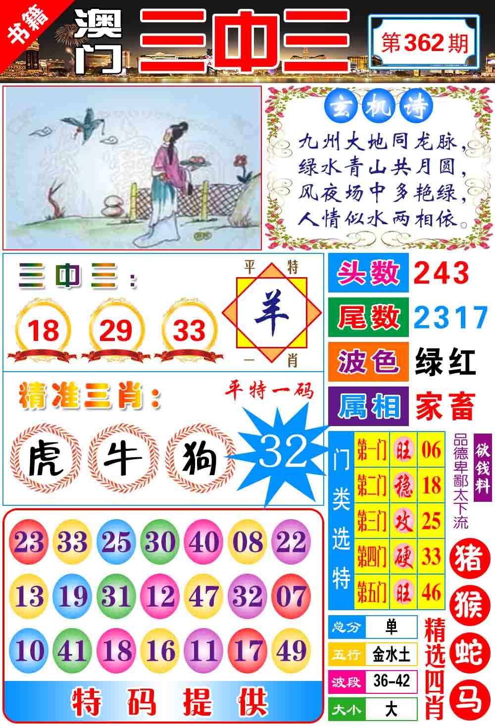 362期澳门宝典三中三[图]