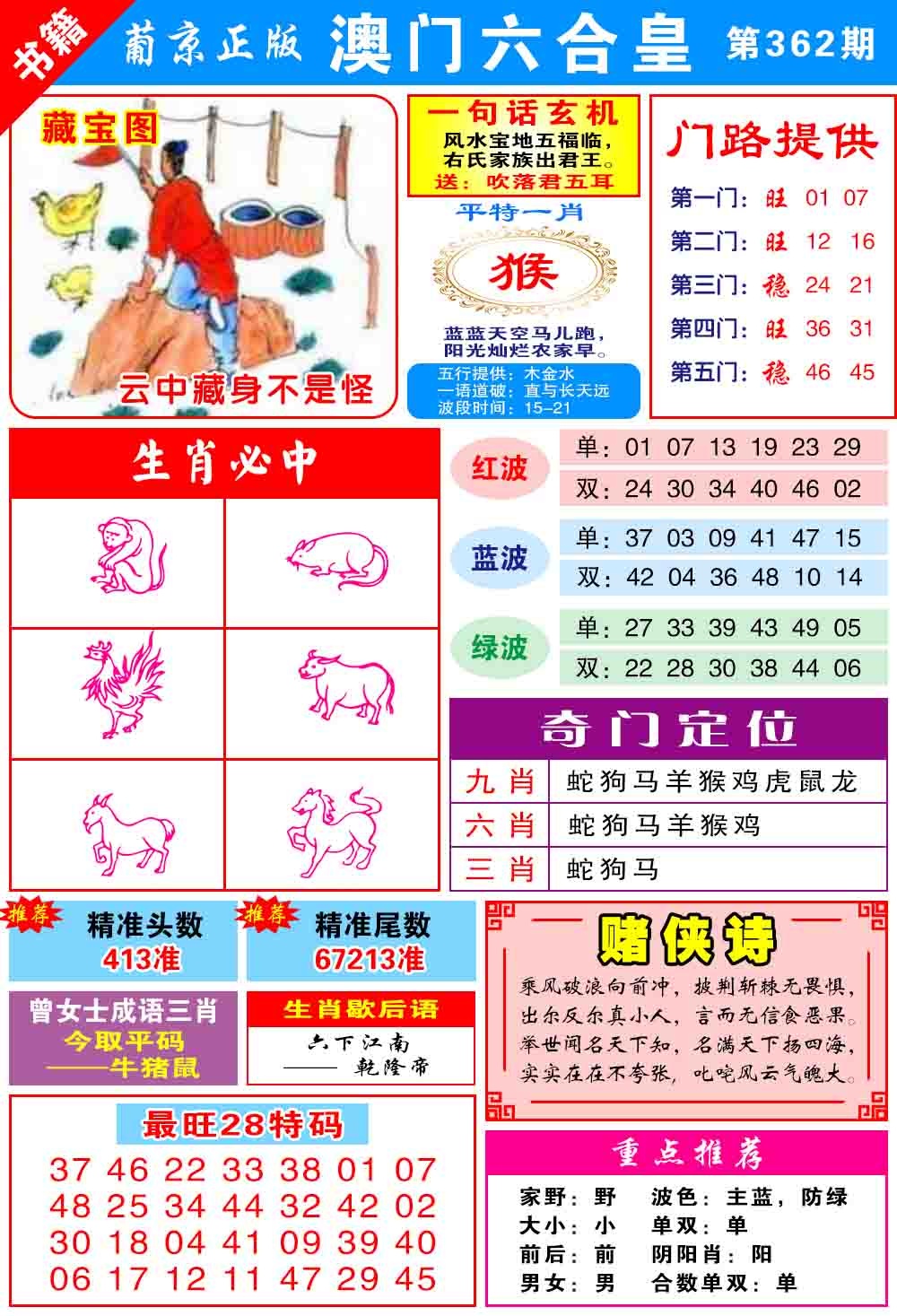 362期澳门六合皇心水[图]