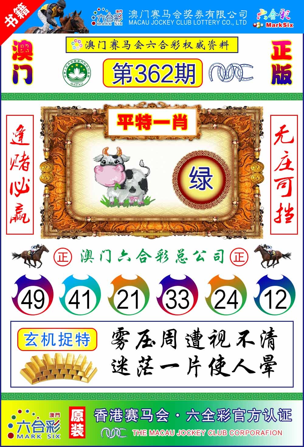 362期澳门金宝宝[图]