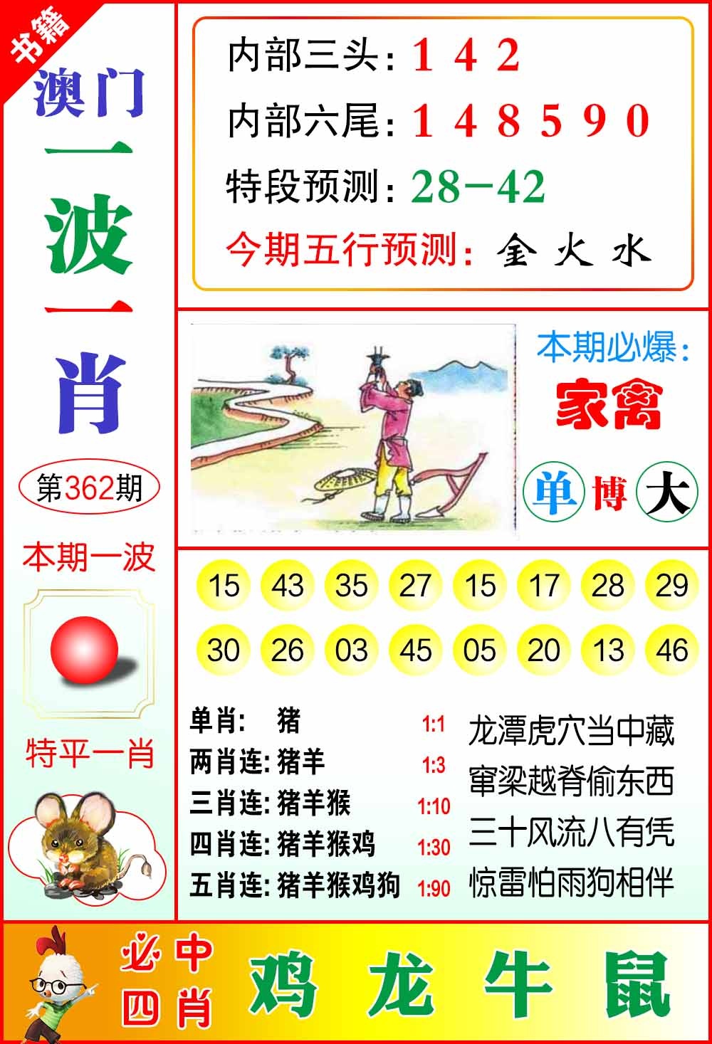 362期澳门一波一肖[图]