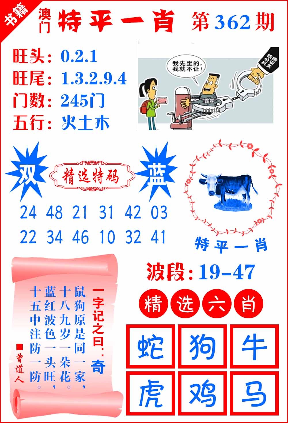 362期澳门喜气洋洋[图]