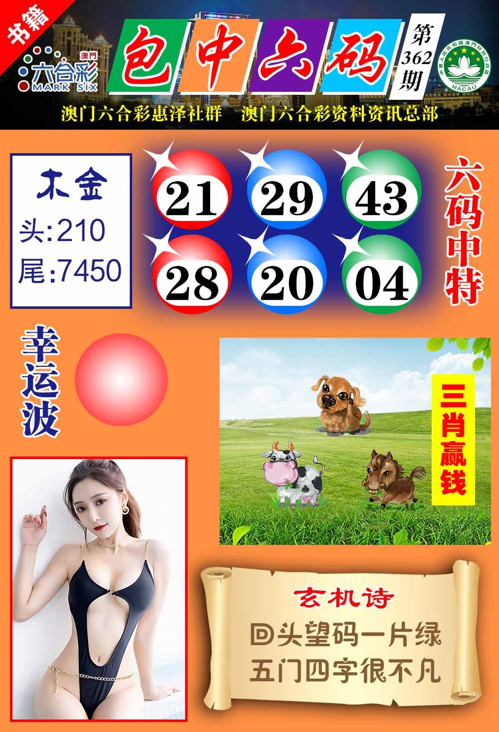 362期澳门包中六码[图]