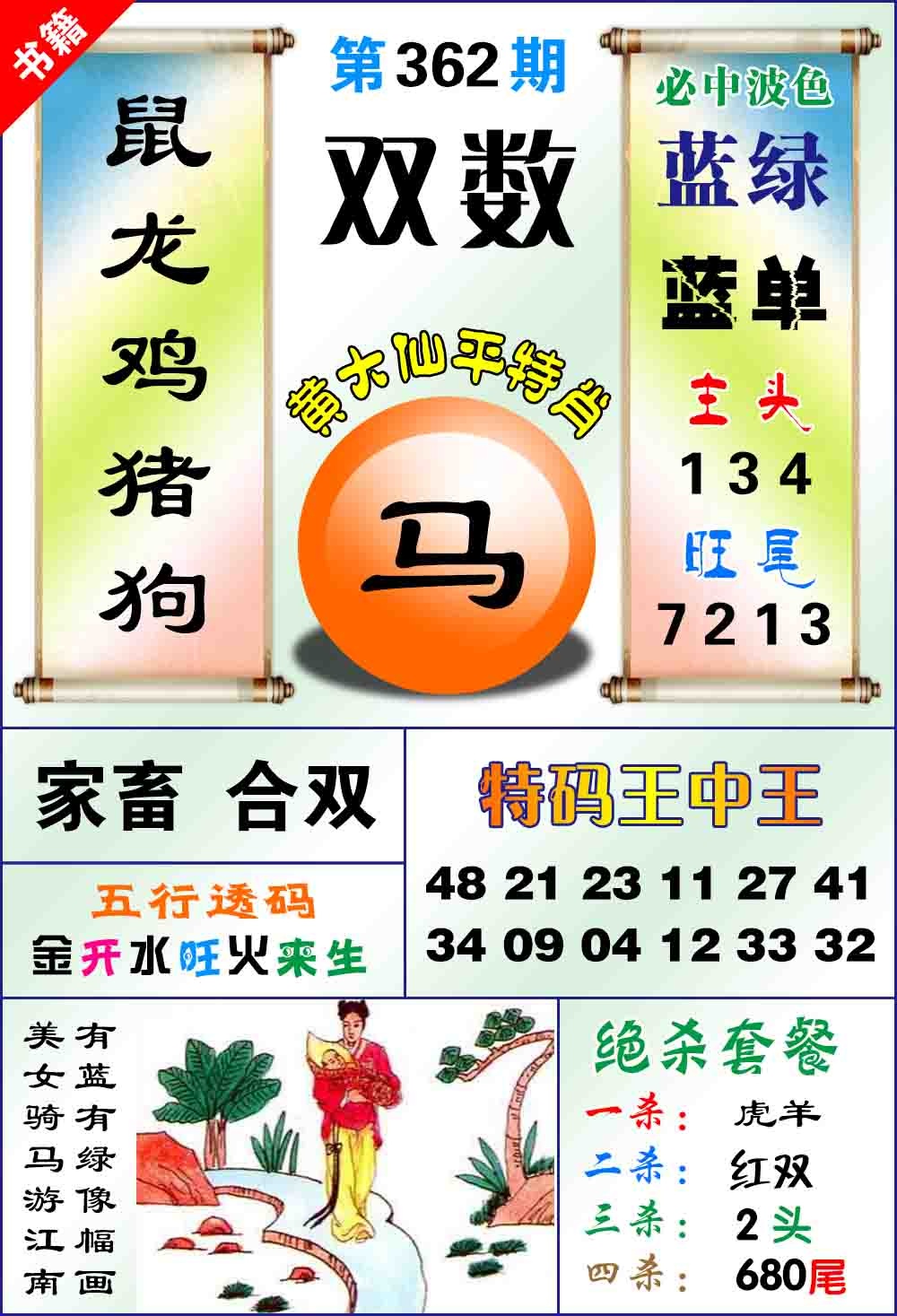 362期澳门平特王中正[图]