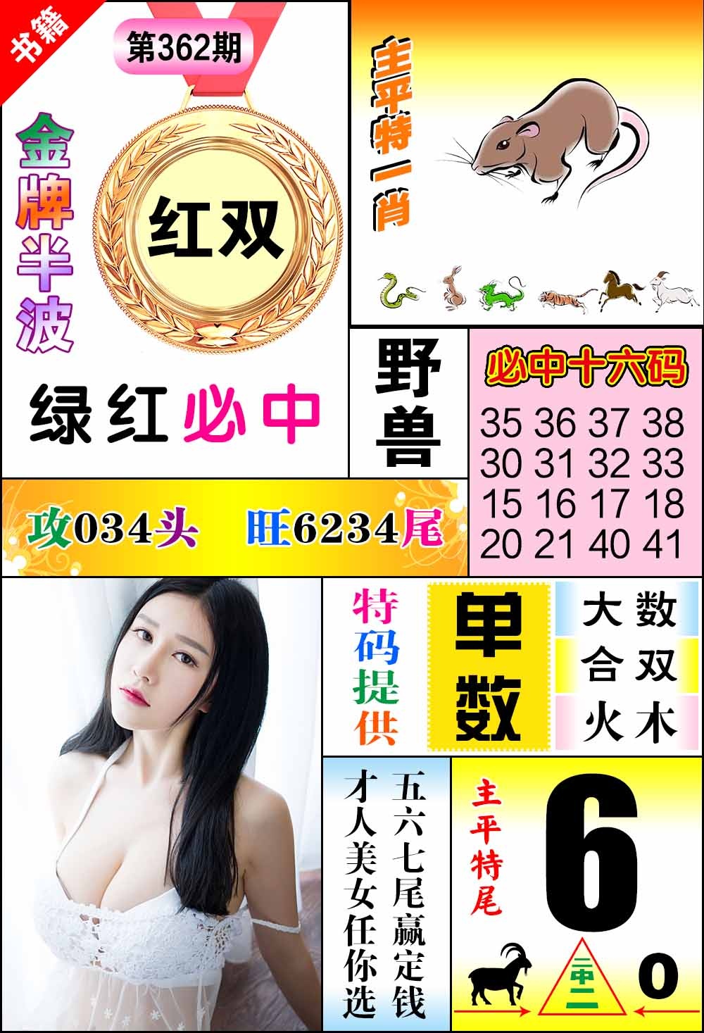 362期澳门金牌半波[图]