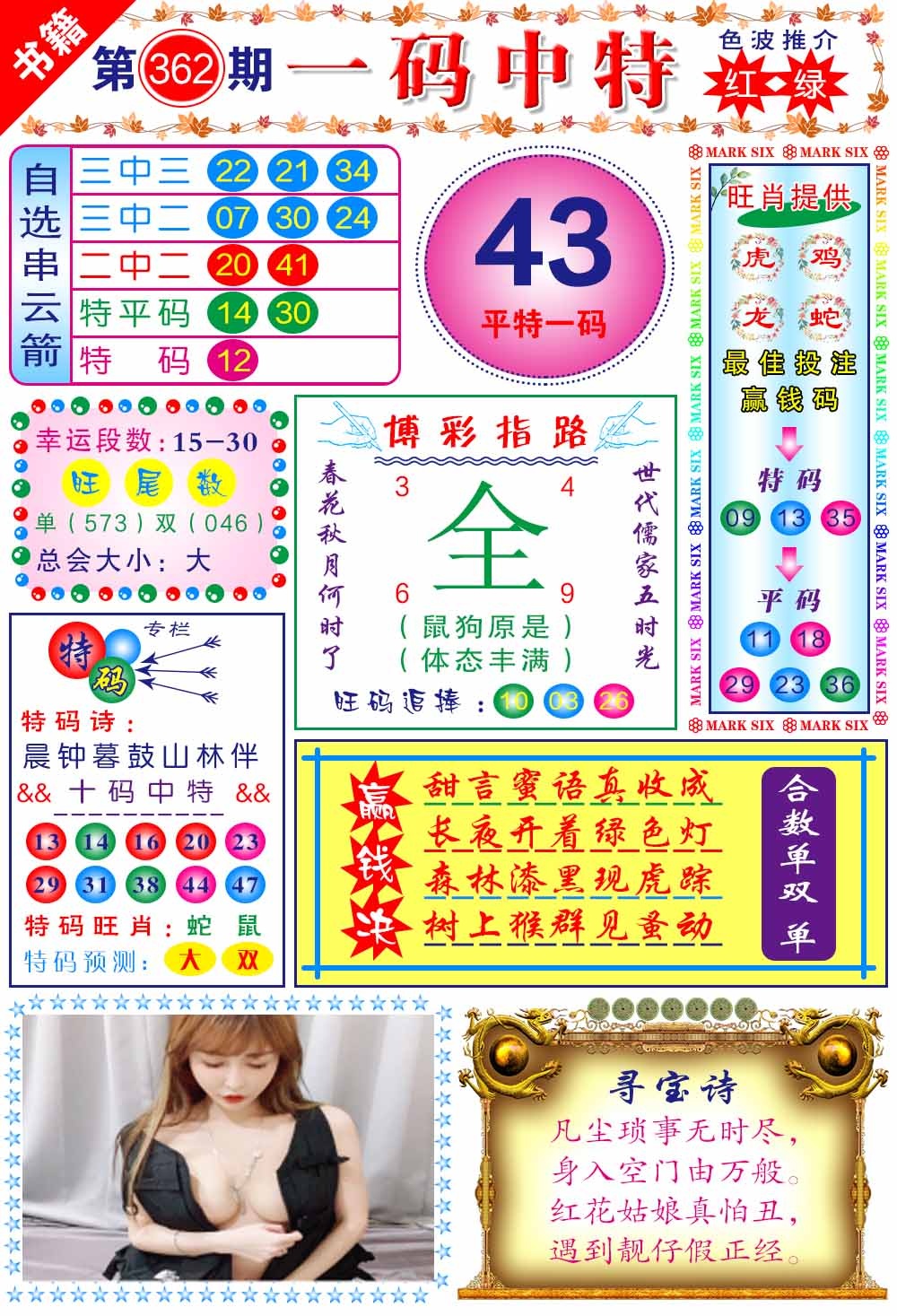 362期澳门穿云箭[图]