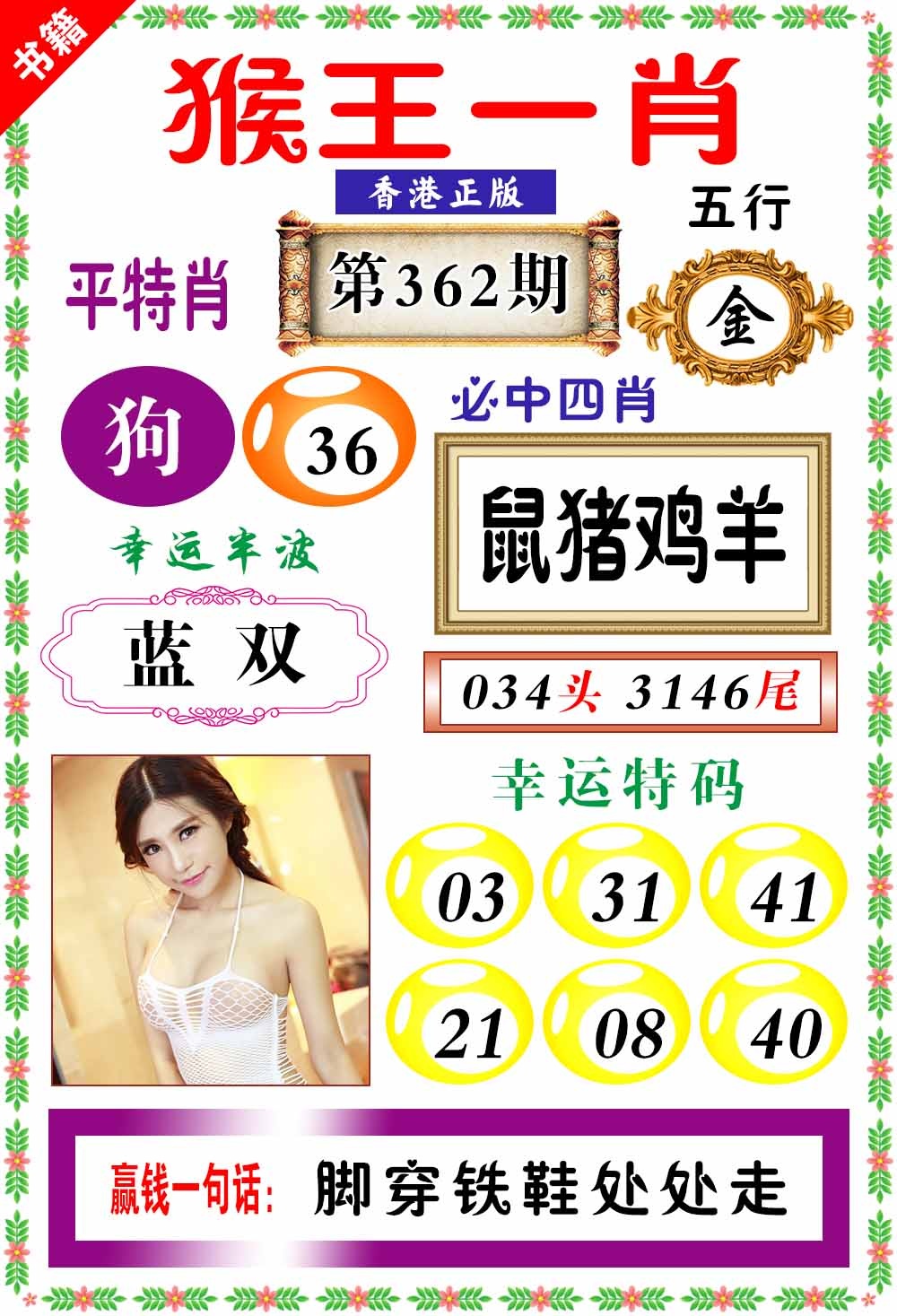 362期澳门猴王猴[图]