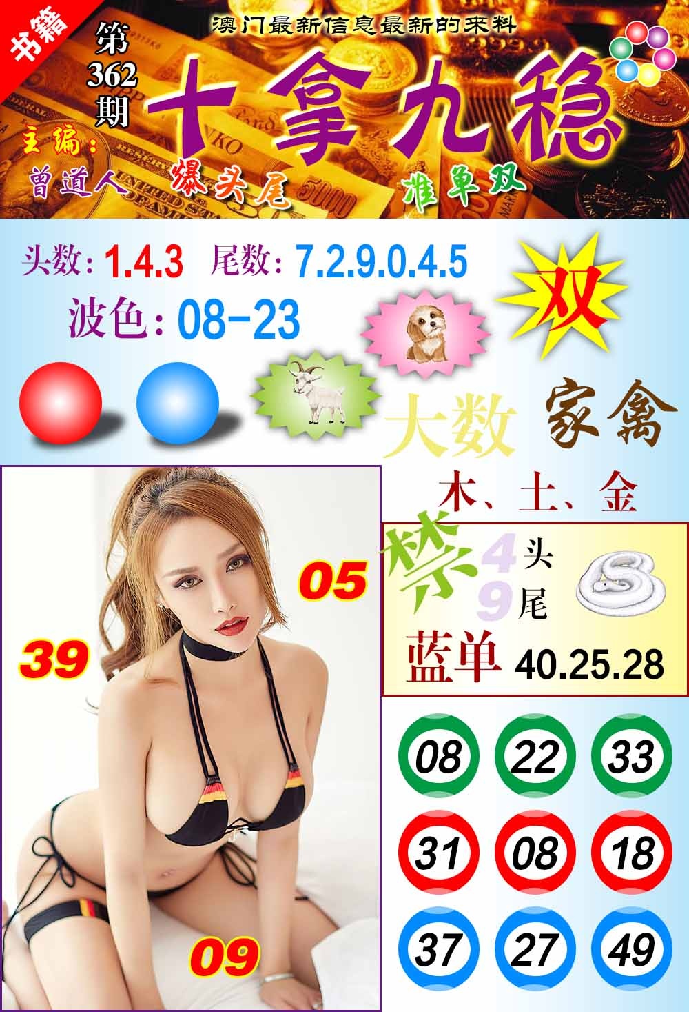362期澳门十拿九稳[图]
