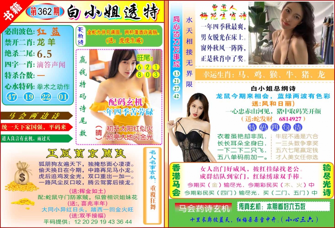 362期澳门白小姐透特[图]