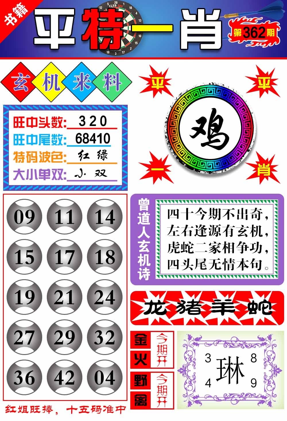 362期澳门玄机来料[图]