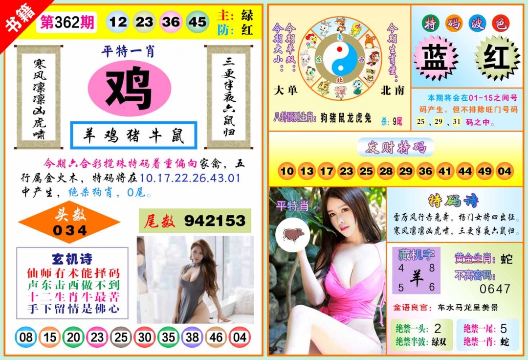 362期澳门五行玄机[图]