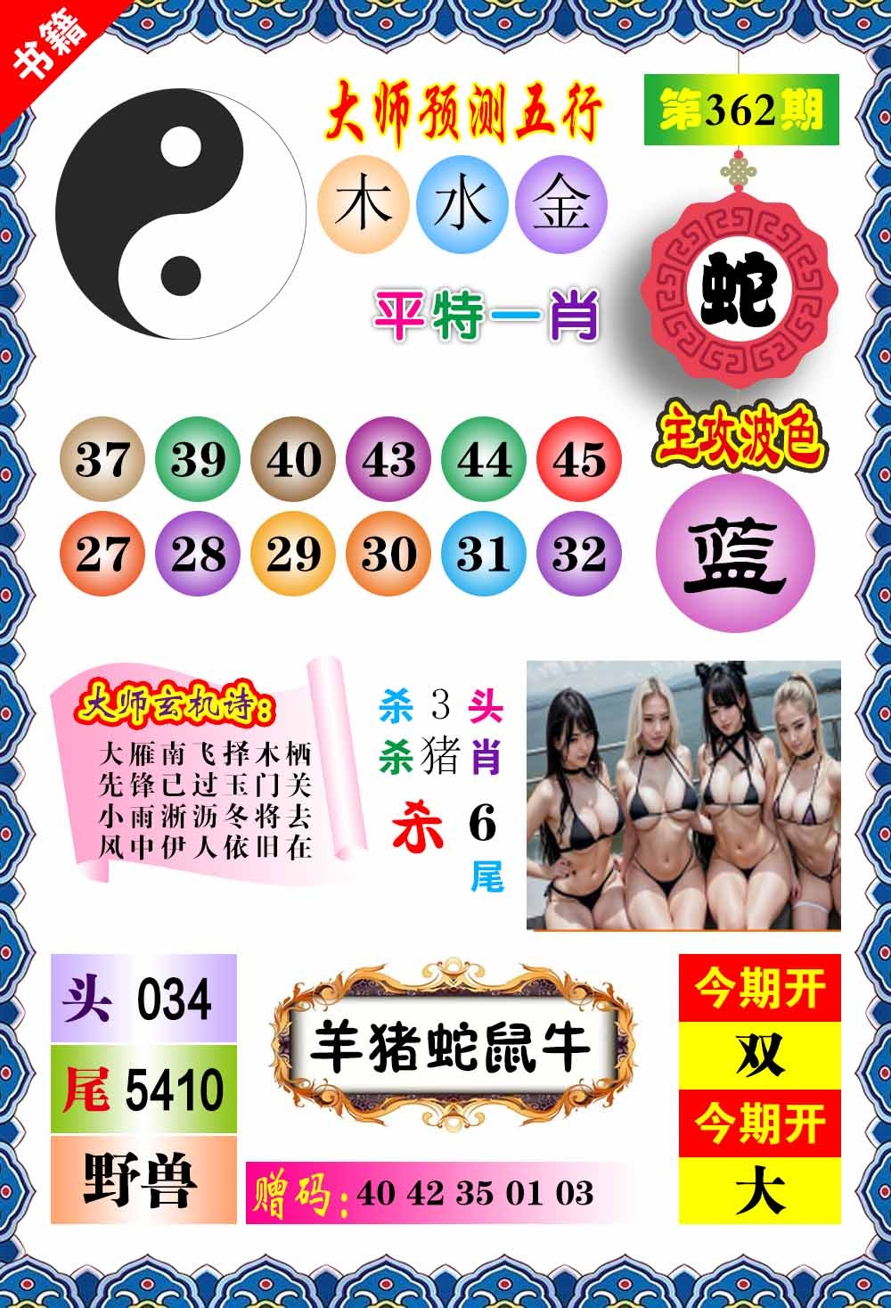 362期澳门预测玄机[图]
