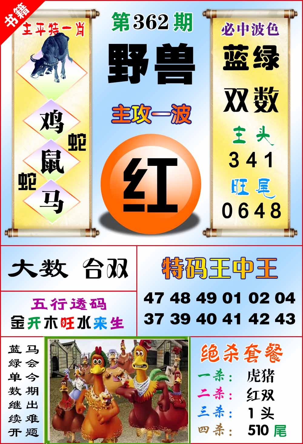 362期澳门绝杀来料[图]