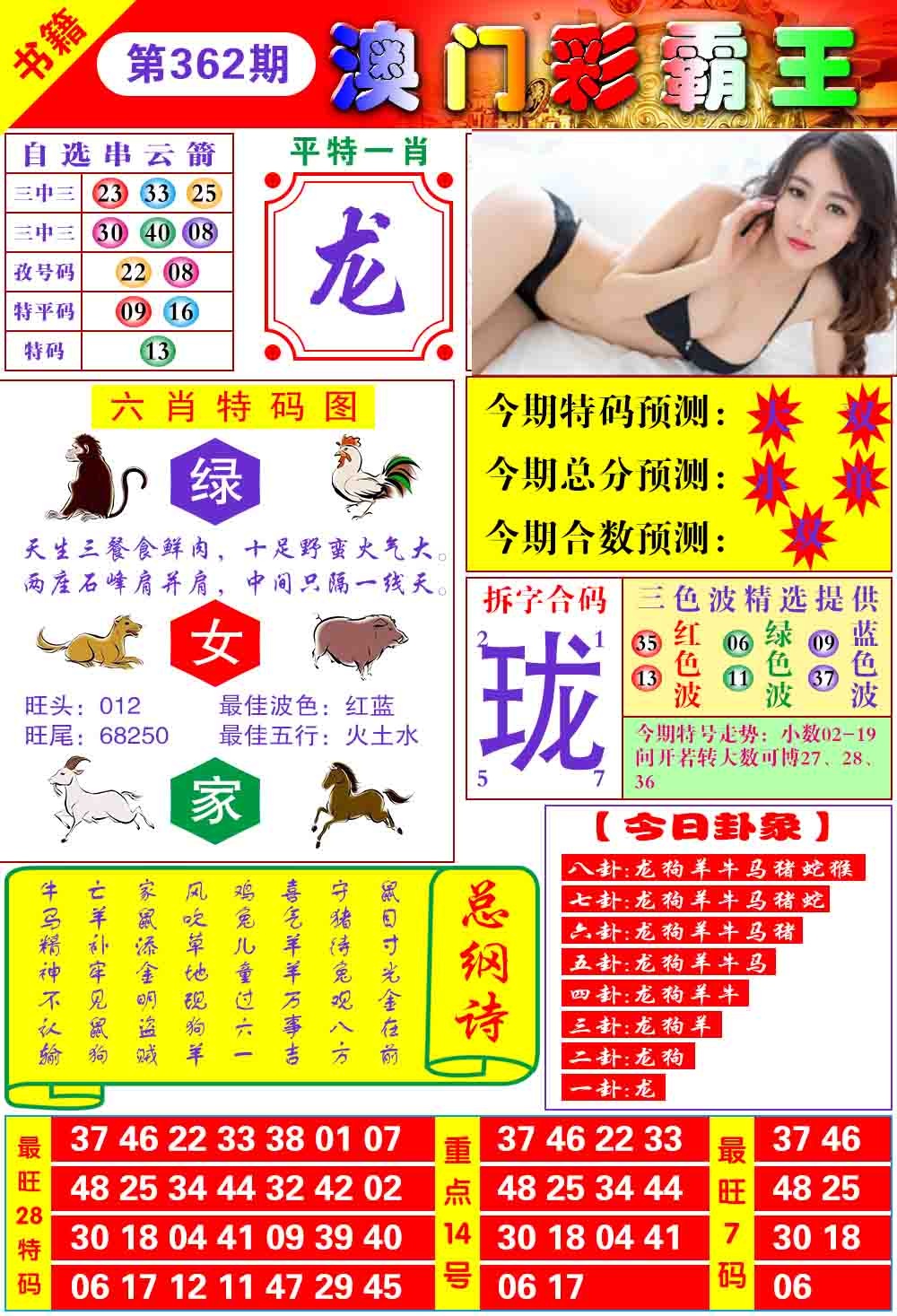 362期澳门彩霸王[图]