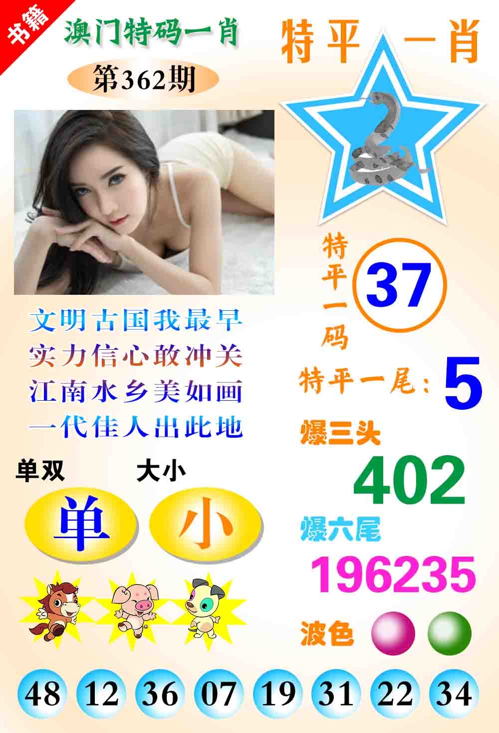 362期澳门特码一肖[图]