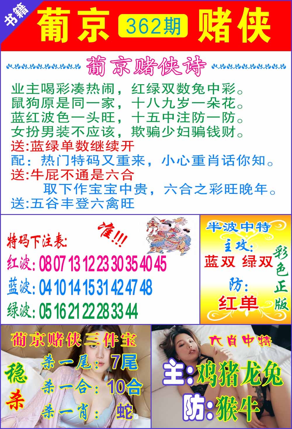 362期普京赌侠报特[图]