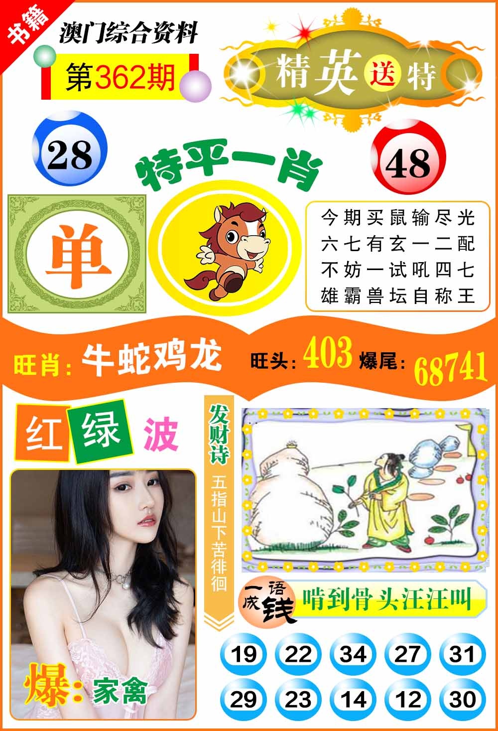 362期澳门综合资料[图]