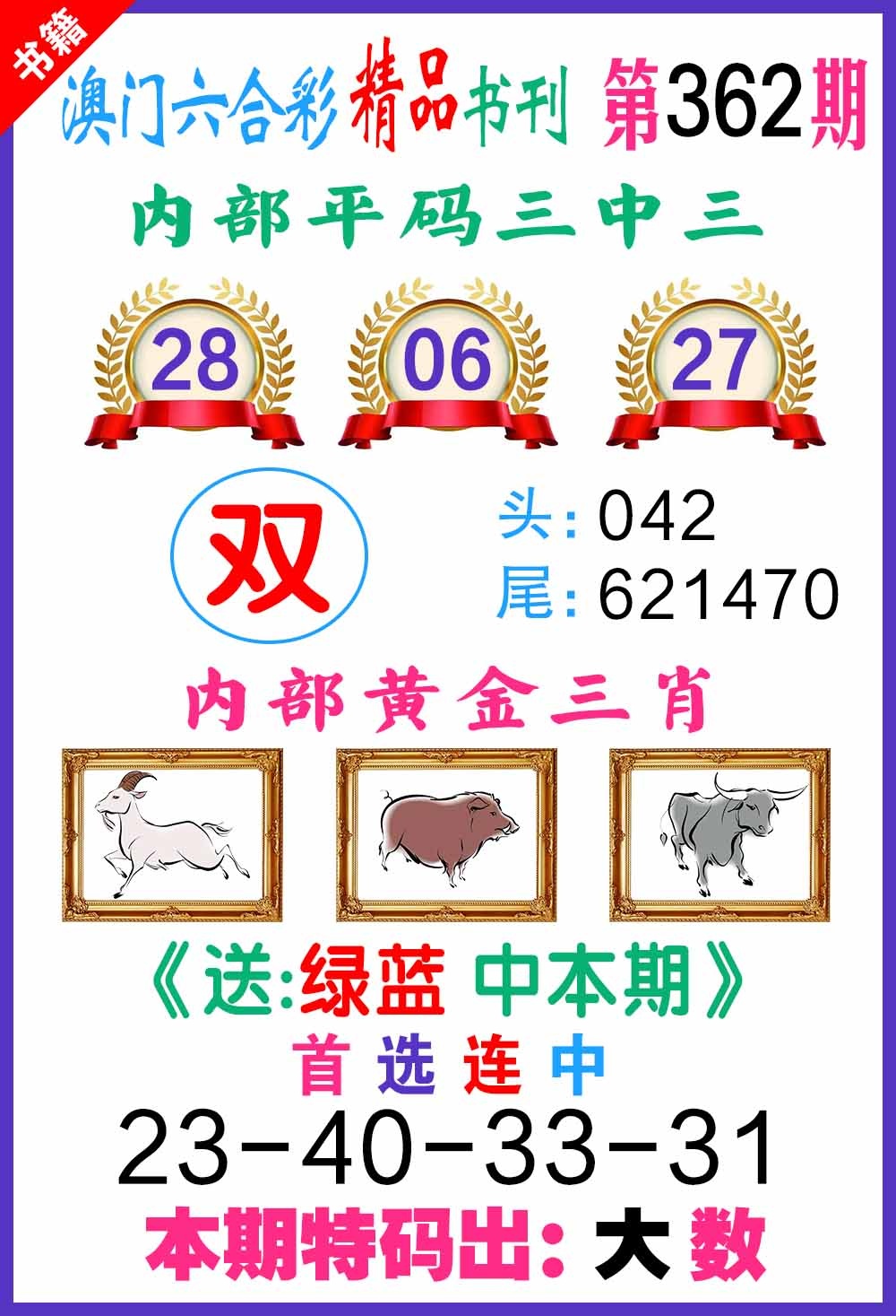 362期澳门精品书刊[图]