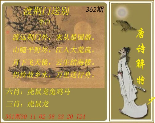 362期唐诗解特[图]