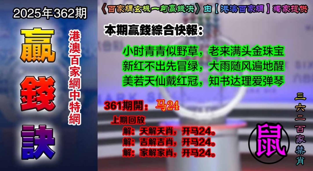 362期百家赢钱决[图]