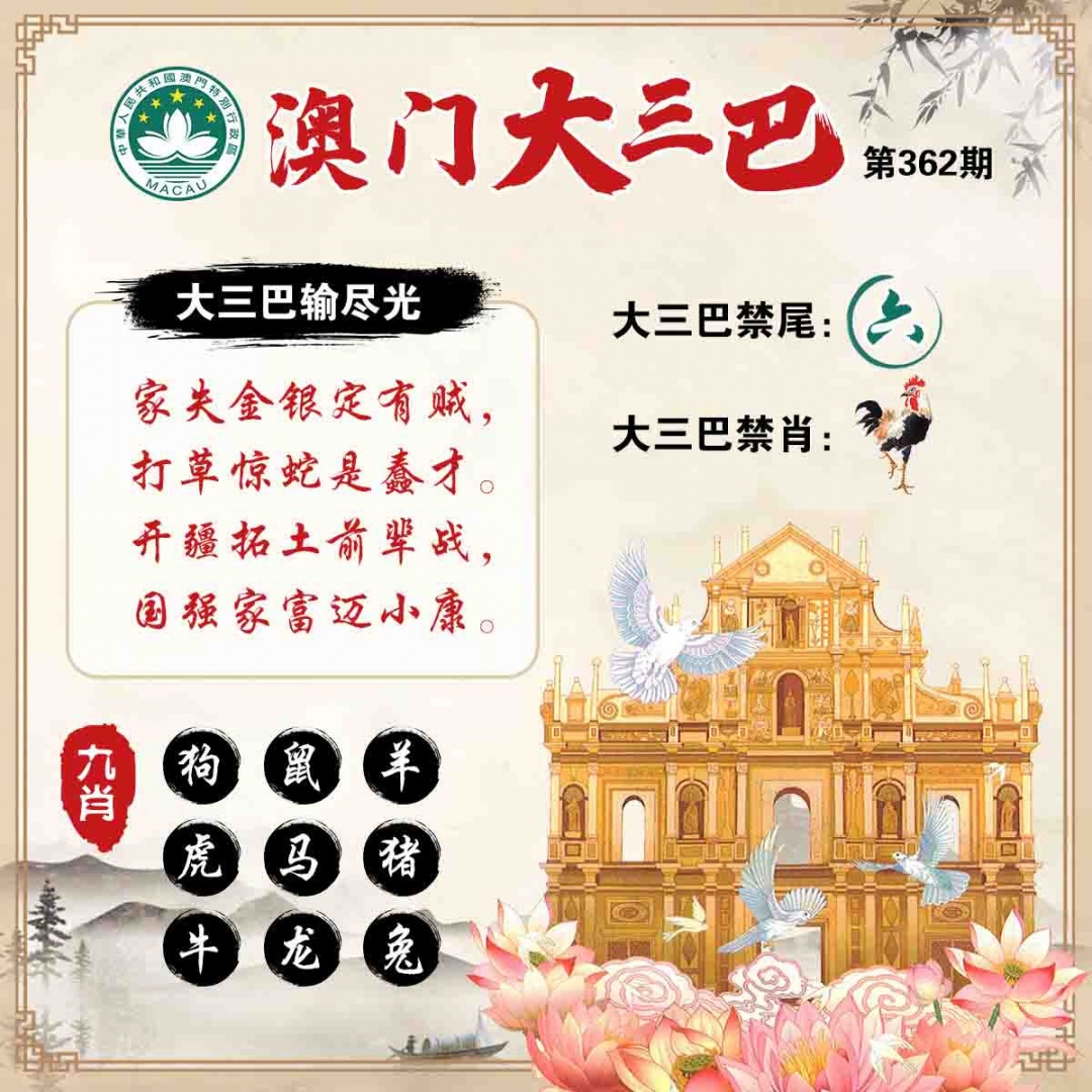 362期澳门大三巴[图]