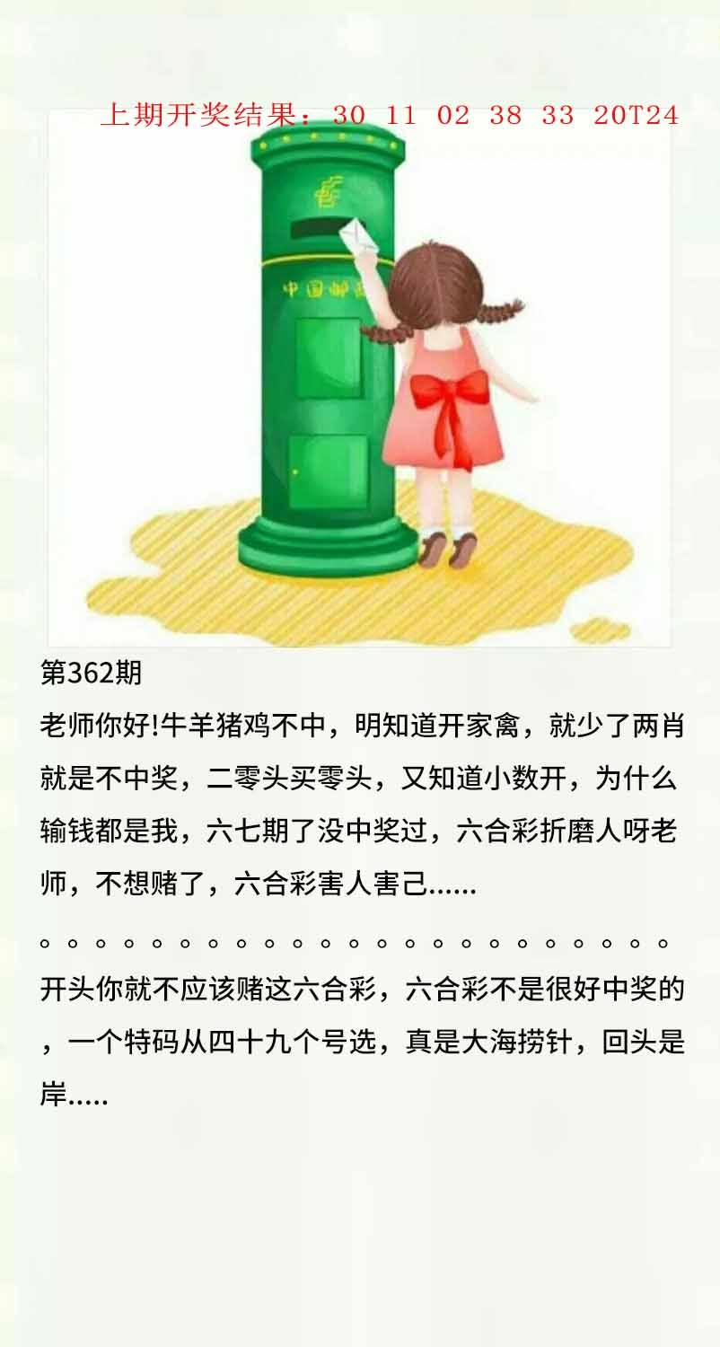 362期澳门黄信A[图]