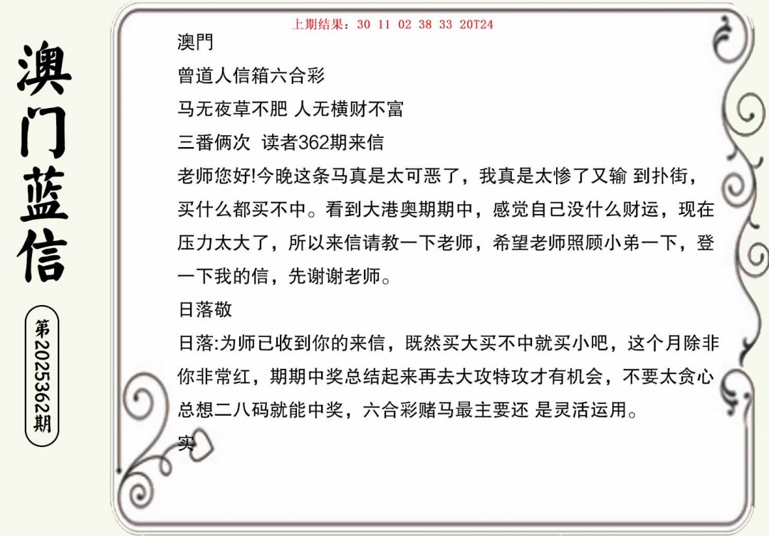 362期澳门蓝信A[图]