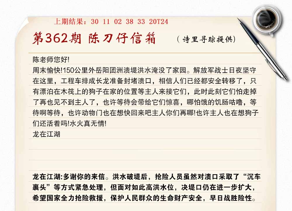 362期陈刀仔信箱A[图]