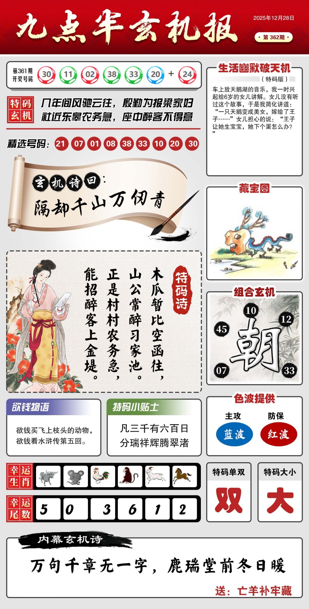 362期九点半玄机报[图]