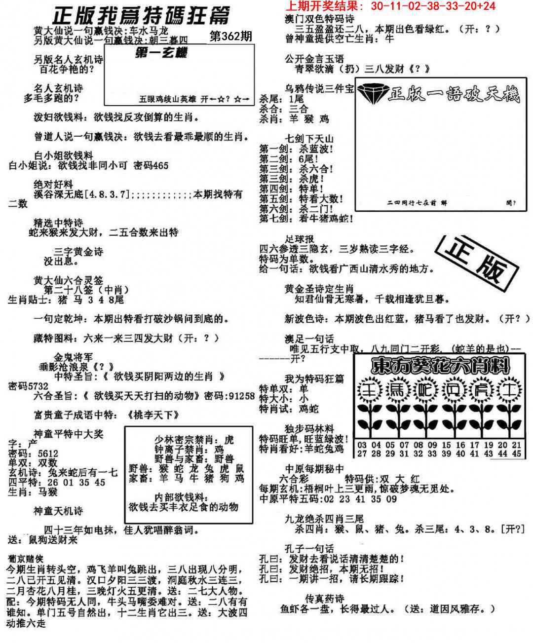 362期我为特码狂篇[图]