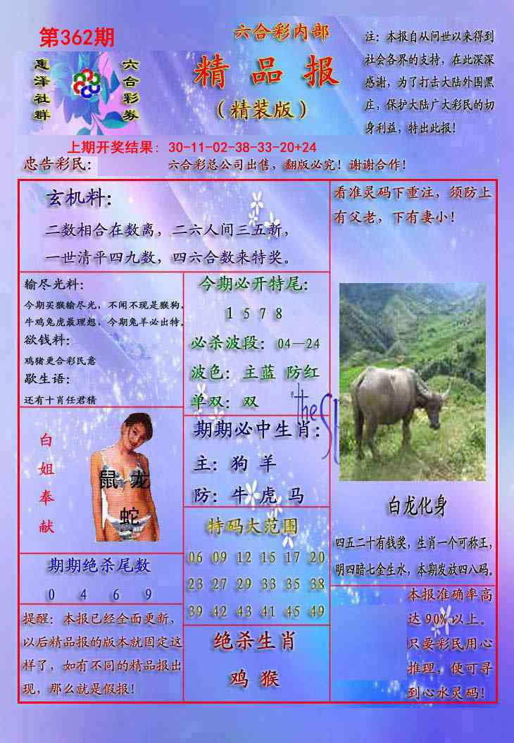 362期精品报[图]