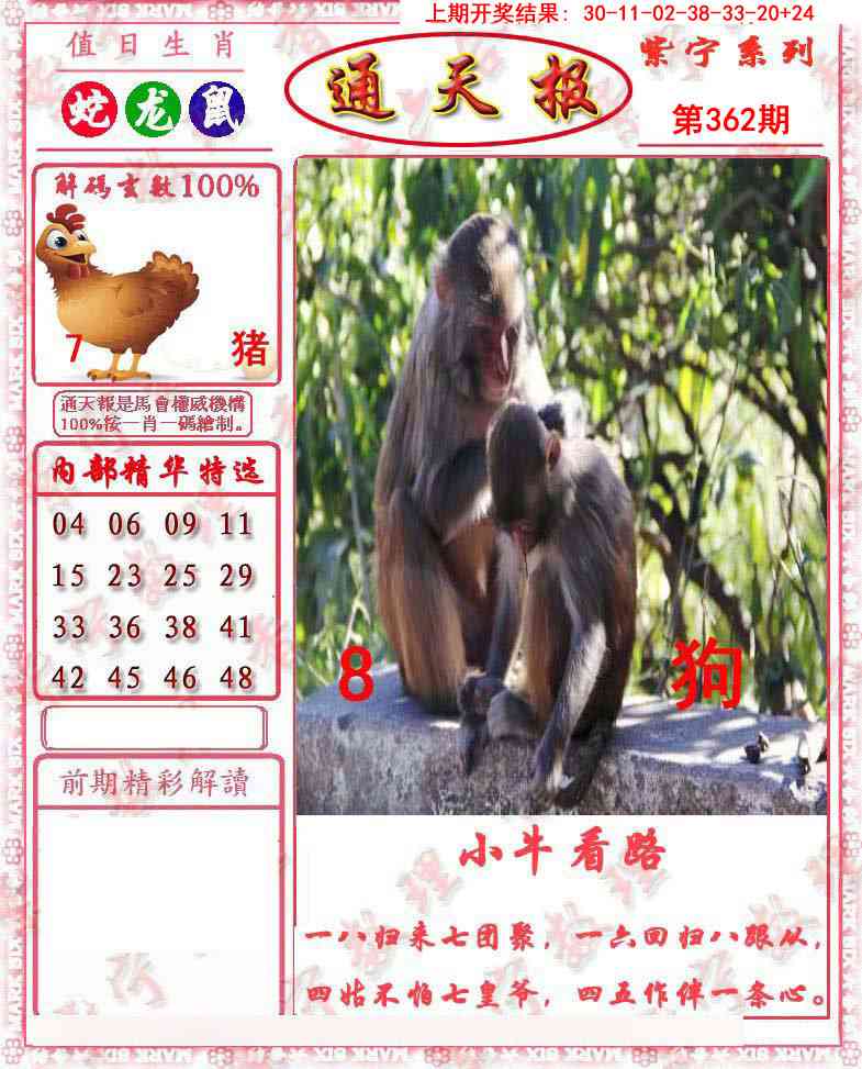 362期救通报[图]