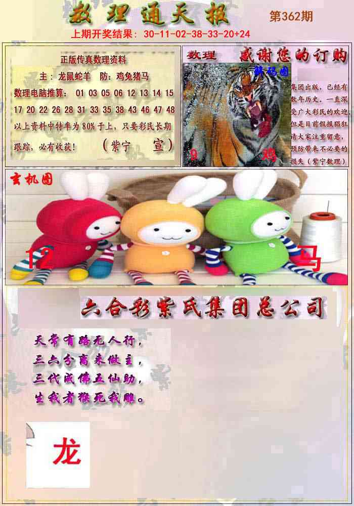 362期数通报[图]