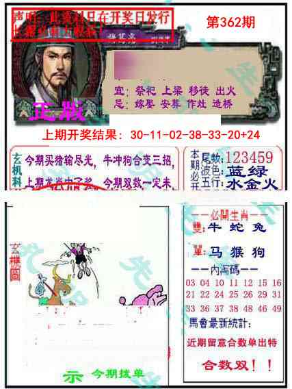 362期孔明报[图]