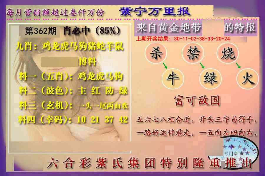 362期万里报[图]