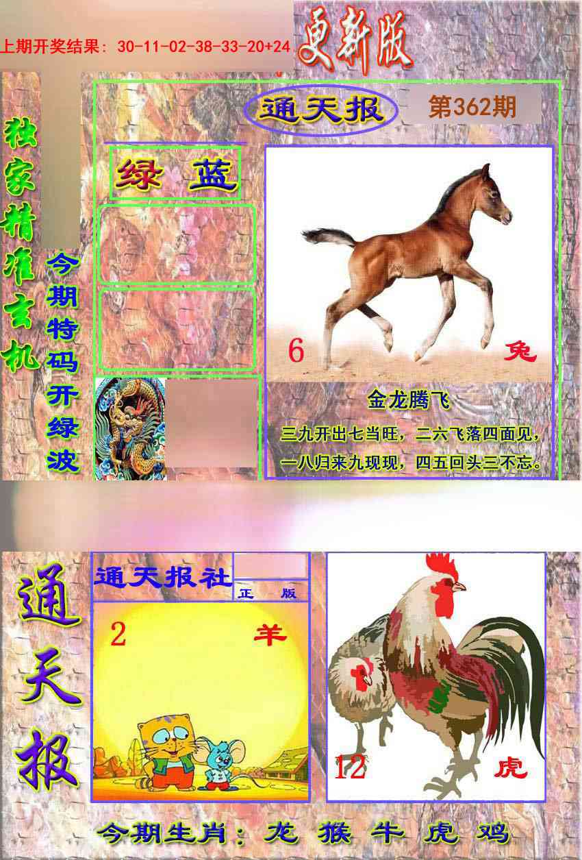 362期新通报[图]