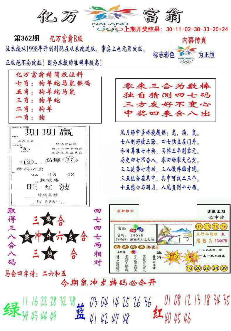 362期亿万富翁B[图]