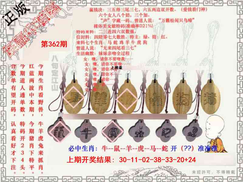 362期图库★连赢中特图[图]