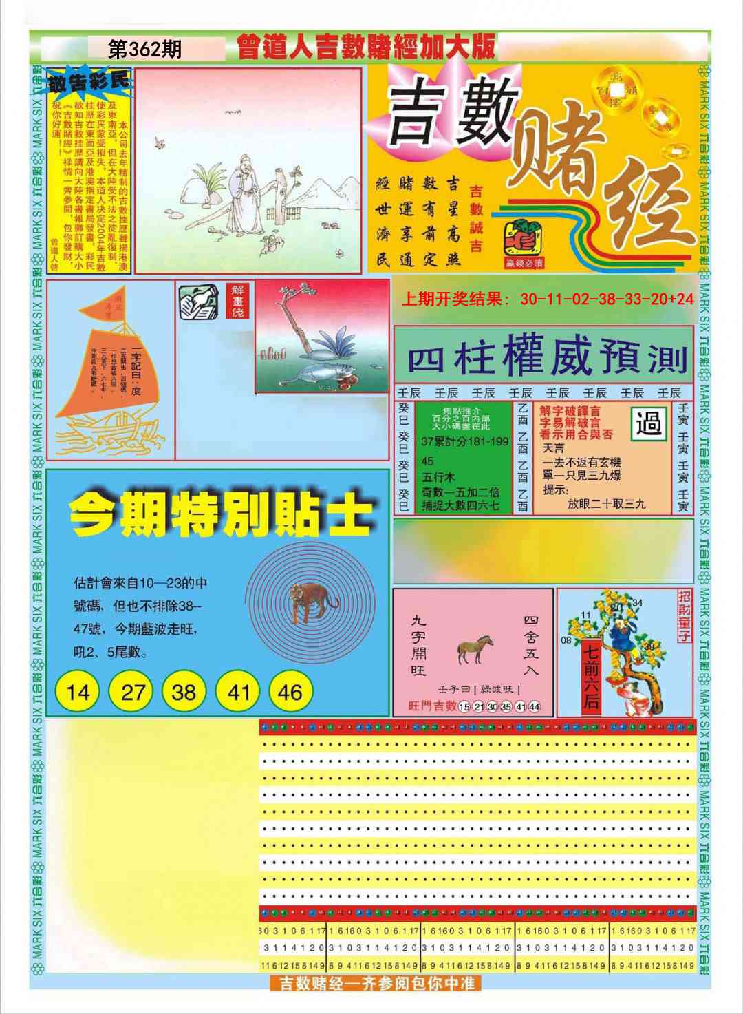 362期曾道人吉数赌经A加大版[图]