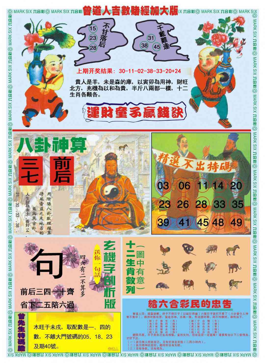 362期曾道人吉数赌经B加大版[图]