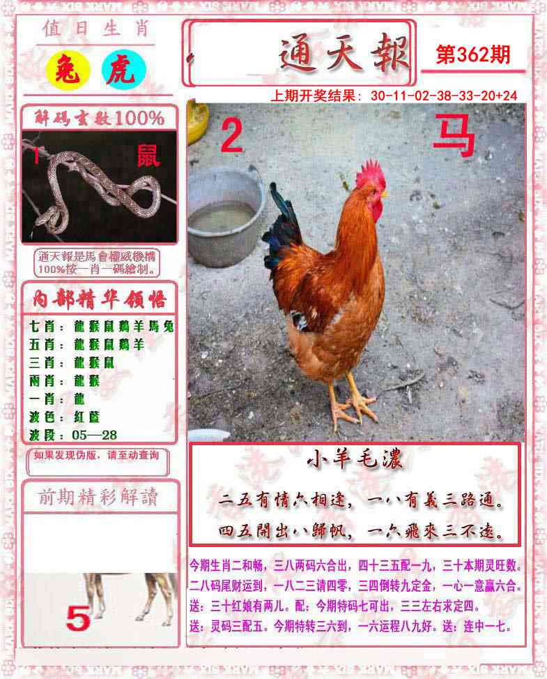 362期马经通天报[图]