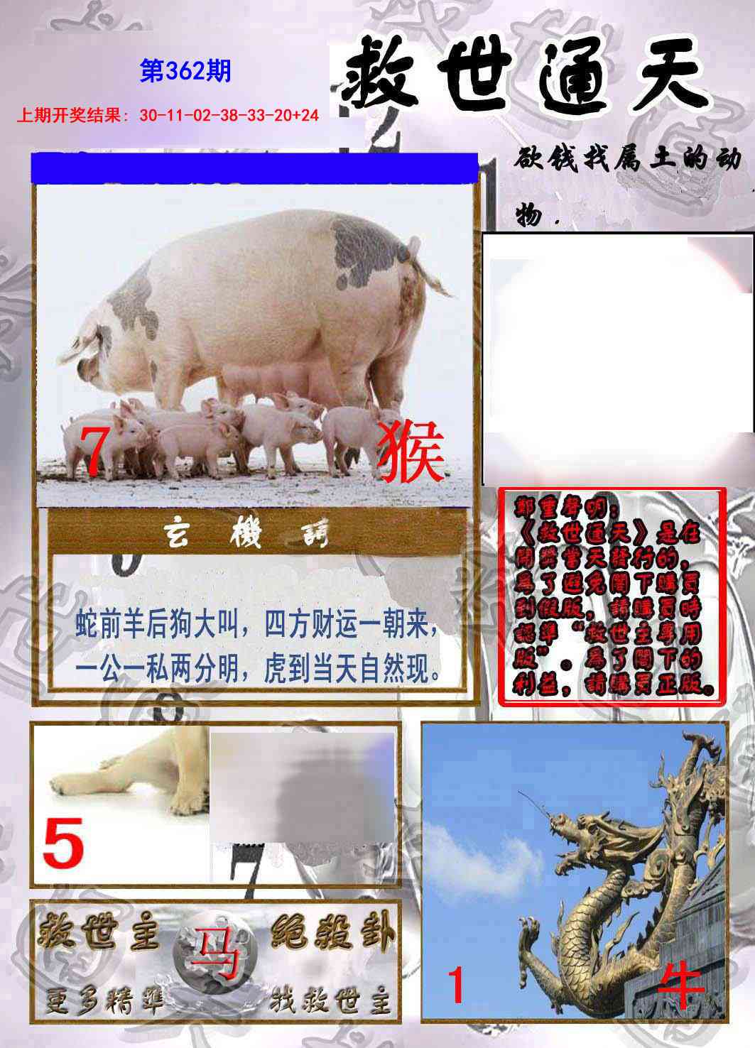 362期救世通天报[图]