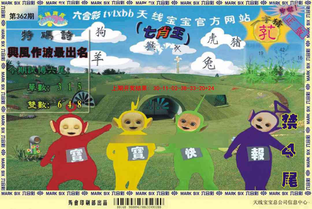 362期天线宝宝[图]