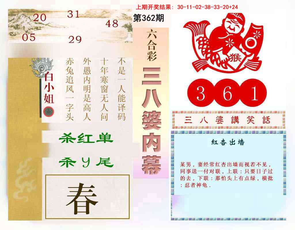 362期三八婆内幕[图]