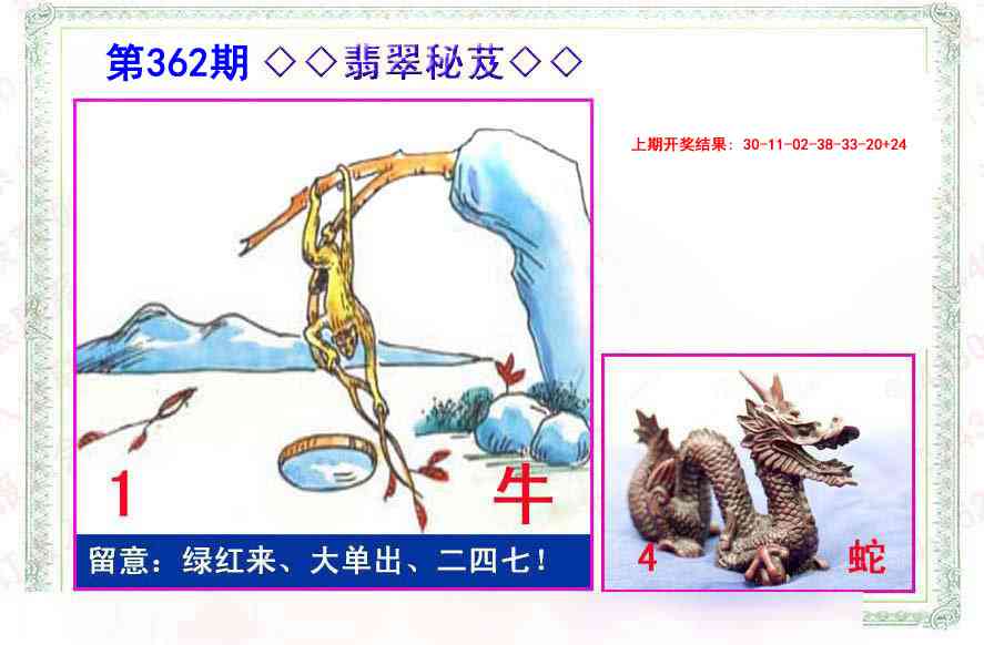 362期翡翠报[图]