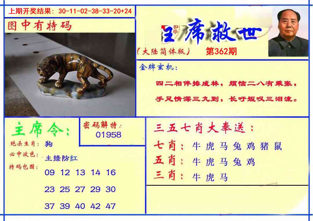 362期主席救世报[图]