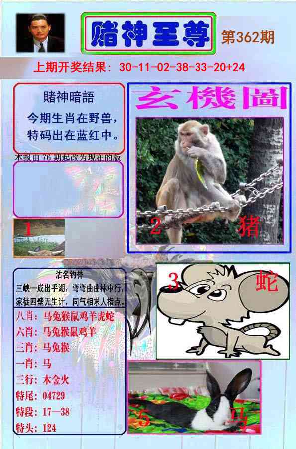 362期赌神至尊[图]