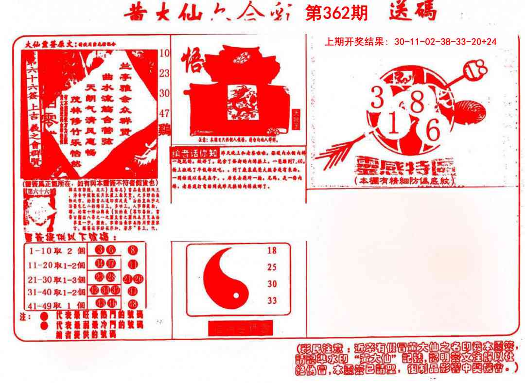 362期黄大仙射箭(信封)[图]